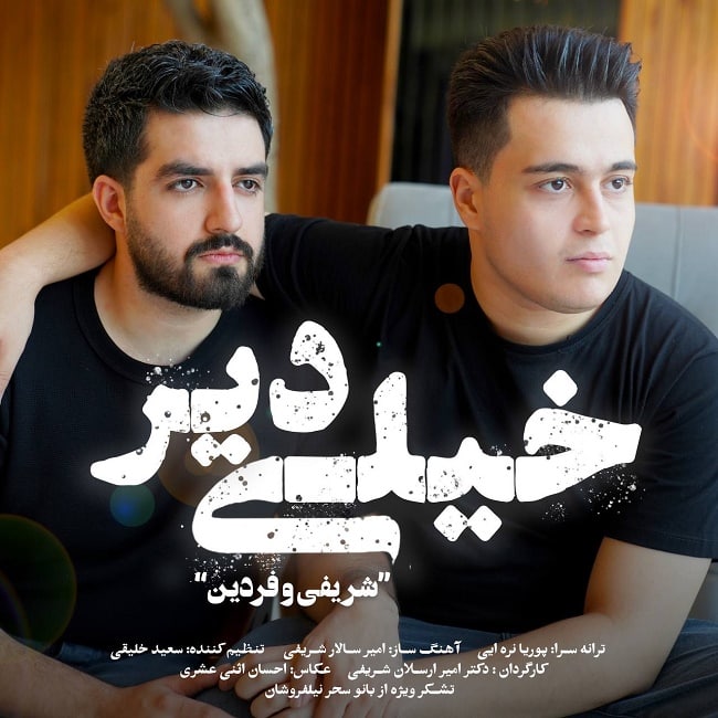دانلود آهنگ خیلی دیر